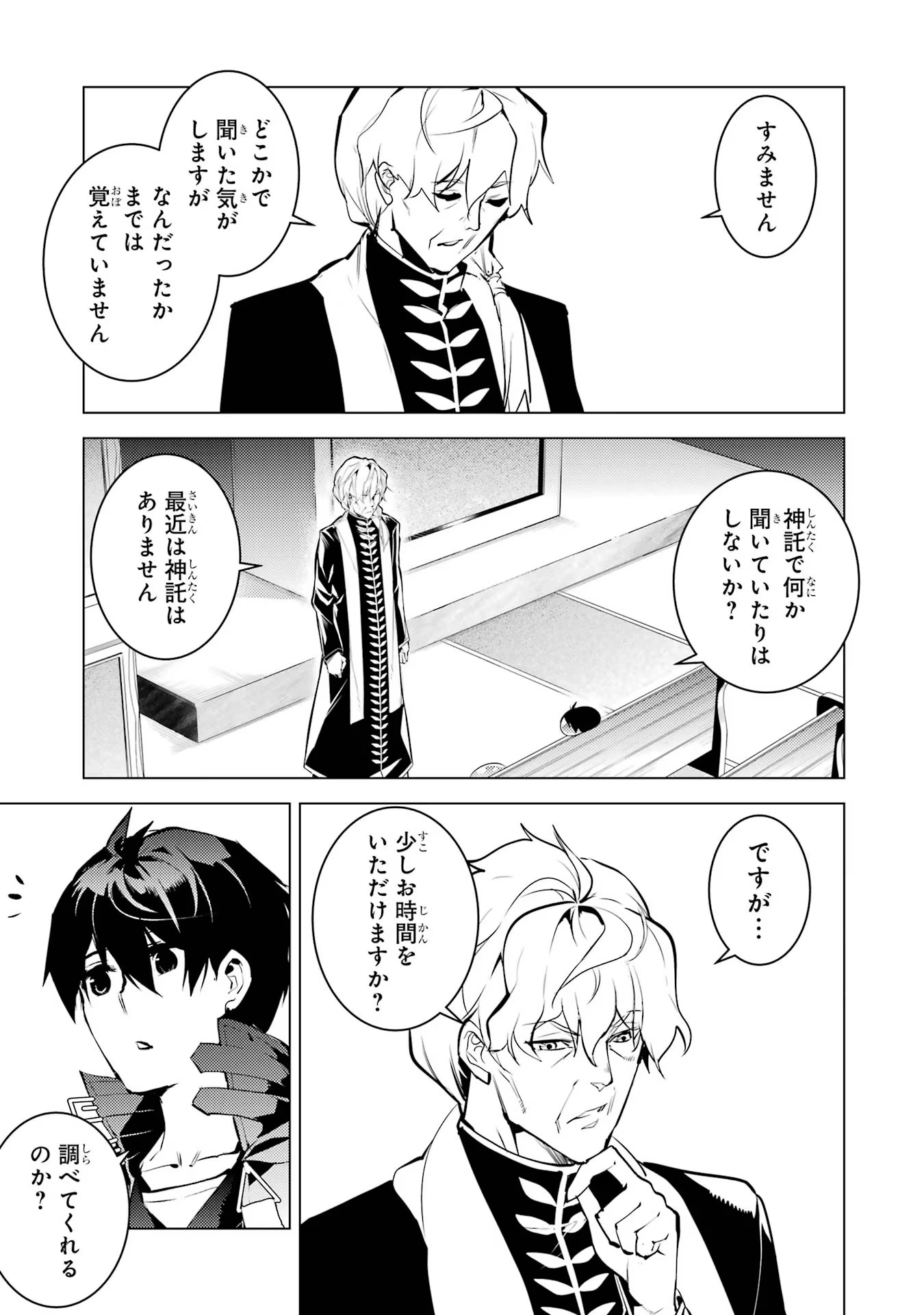Tensei Kenja no Isekai Life: Daini no Shokugyou o Ete, Sekai Saikyou ni Narimashita Chap 54 - Next Chap 55