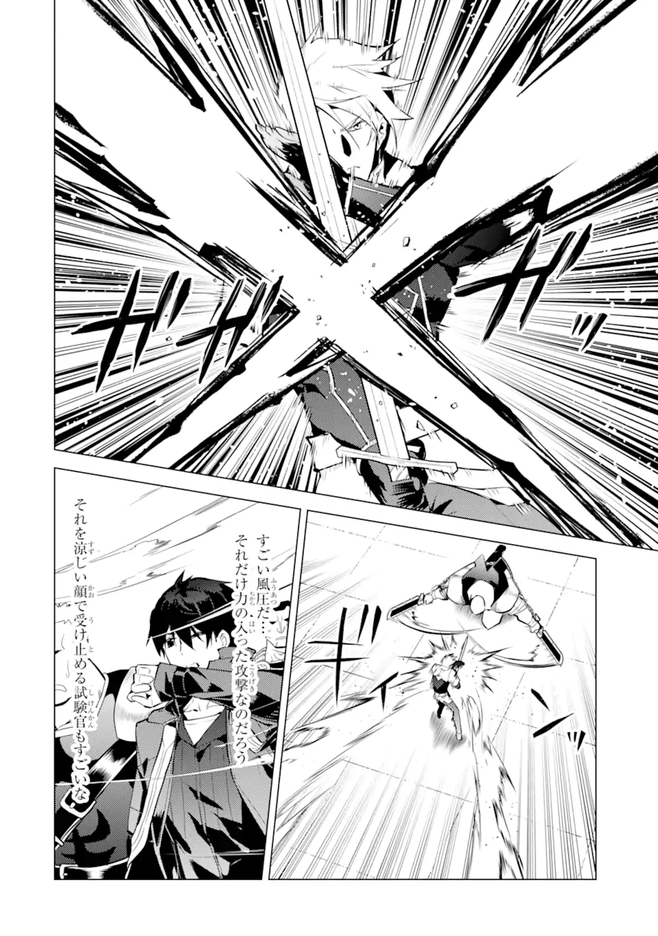 Tensei Kenja no Isekai Life: Daini no Shokugyou o Ete, Sekai Saikyou ni Narimashita Chap 55.2 - Next Chap 56.2