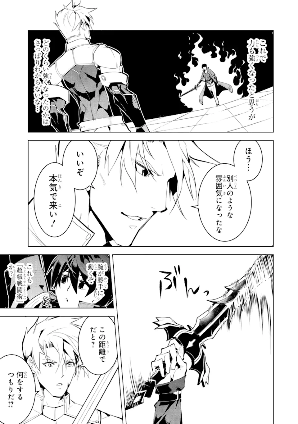Tensei Kenja no Isekai Life: Daini no Shokugyou o Ete, Sekai Saikyou ni Narimashita Chap 55.4 - Next Chap 56.4
