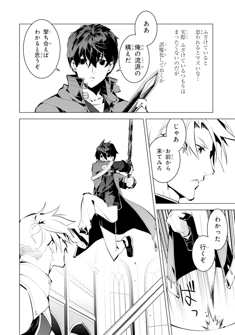 Tensei Kenja no Isekai Life: Daini no Shokugyou o Ete, Sekai Saikyou ni Narimashita Chap 55.4 - Next Chap 56.4