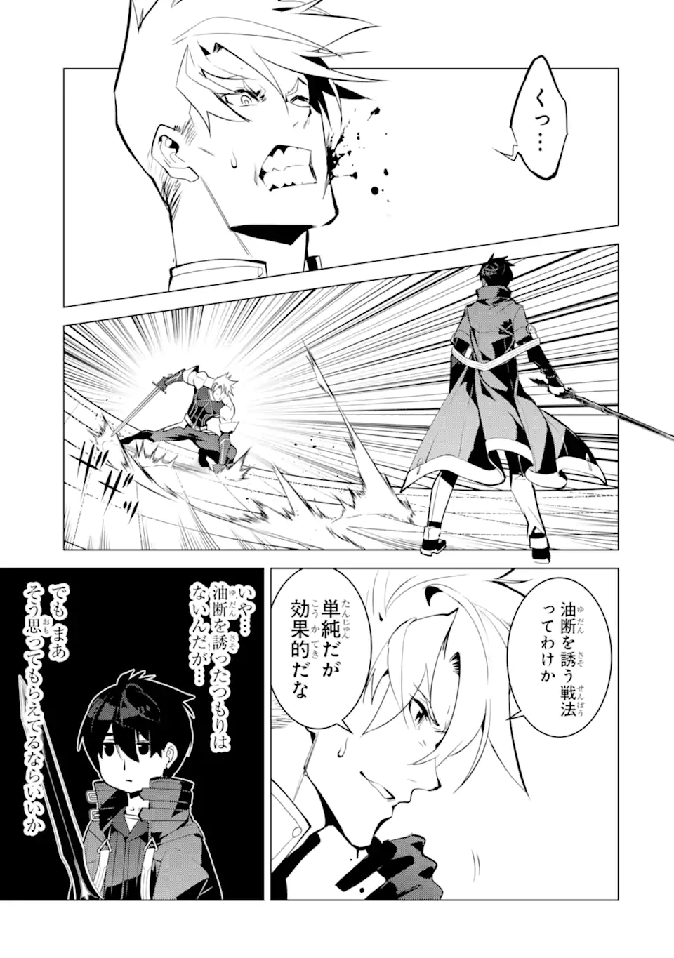 Tensei Kenja no Isekai Life: Daini no Shokugyou o Ete, Sekai Saikyou ni Narimashita Chap 55.4 - Next Chap 56.4