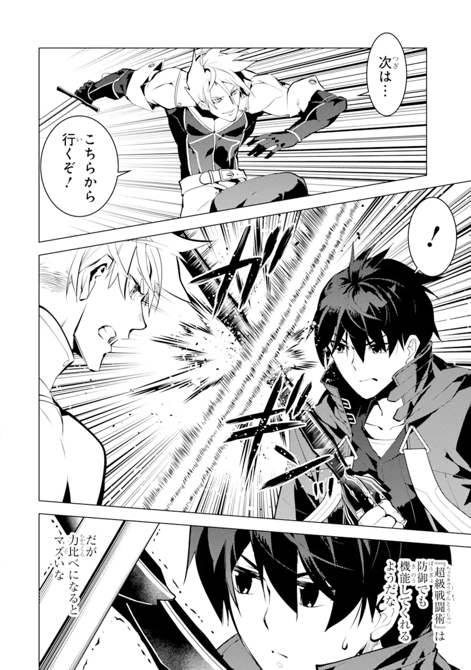 Tensei Kenja no Isekai Life: Daini no Shokugyou o Ete, Sekai Saikyou ni Narimashita Chap 55.4 - Next Chap 56.4