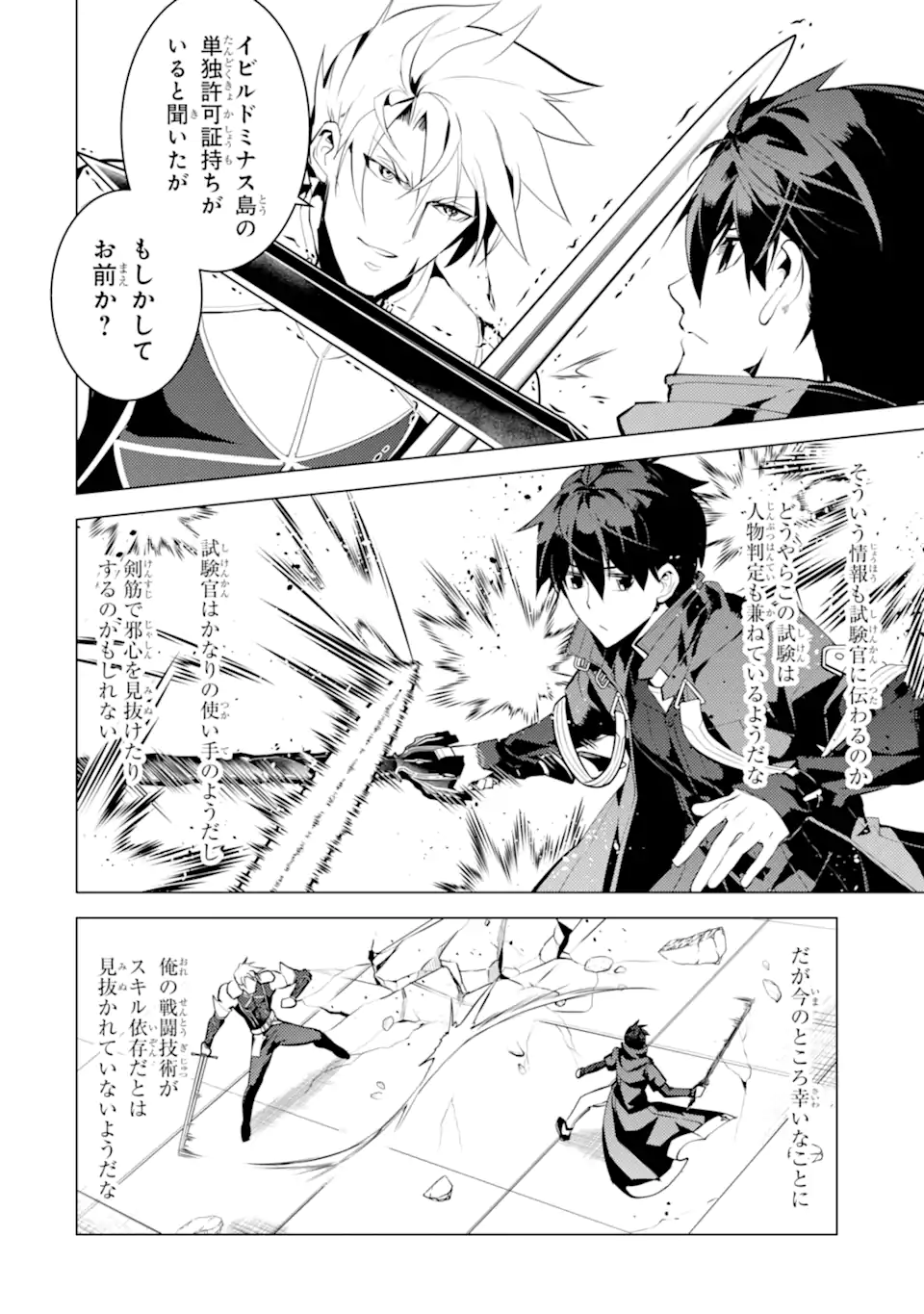 Tensei Kenja no Isekai Life: Daini no Shokugyou o Ete, Sekai Saikyou ni Narimashita Chap 55.4 - Next Chap 56.4