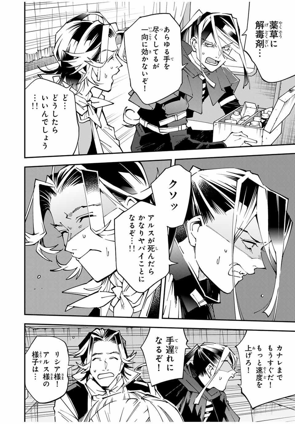 転生貴族、鑑定スキルで成り上がる～弱小領地を受け継いだので、優秀な人材を増やしていたら、最強領地になってた～ Chap 166 - Next Chap 167