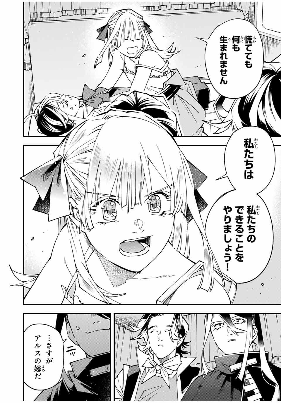 転生貴族、鑑定スキルで成り上がる～弱小領地を受け継いだので、優秀な人材を増やしていたら、最強領地になってた～ Chap 166 - Next Chap 167