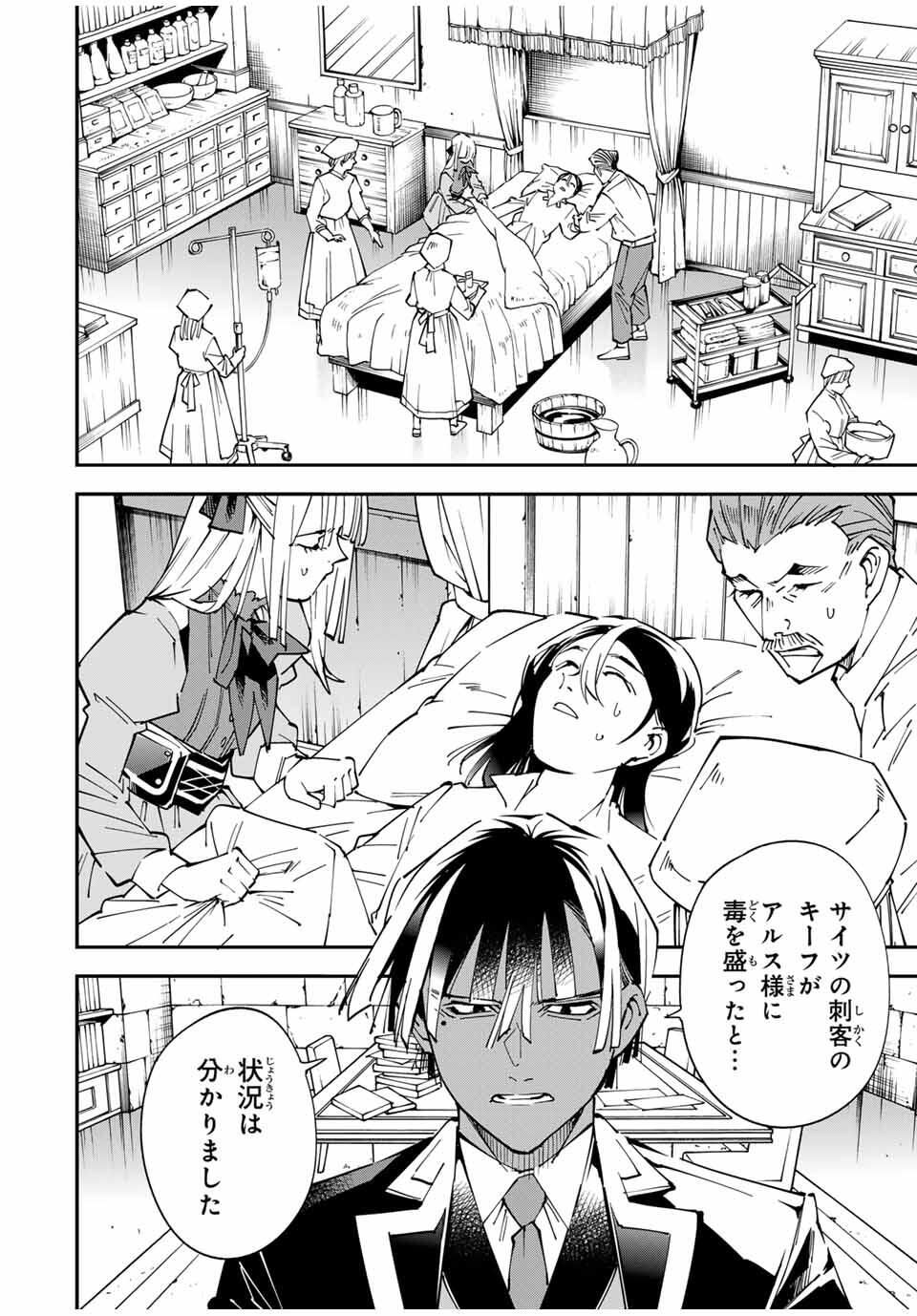 転生貴族、鑑定スキルで成り上がる～弱小領地を受け継いだので、優秀な人材を増やしていたら、最強領地になってた～ Chap 166 - Next Chap 167