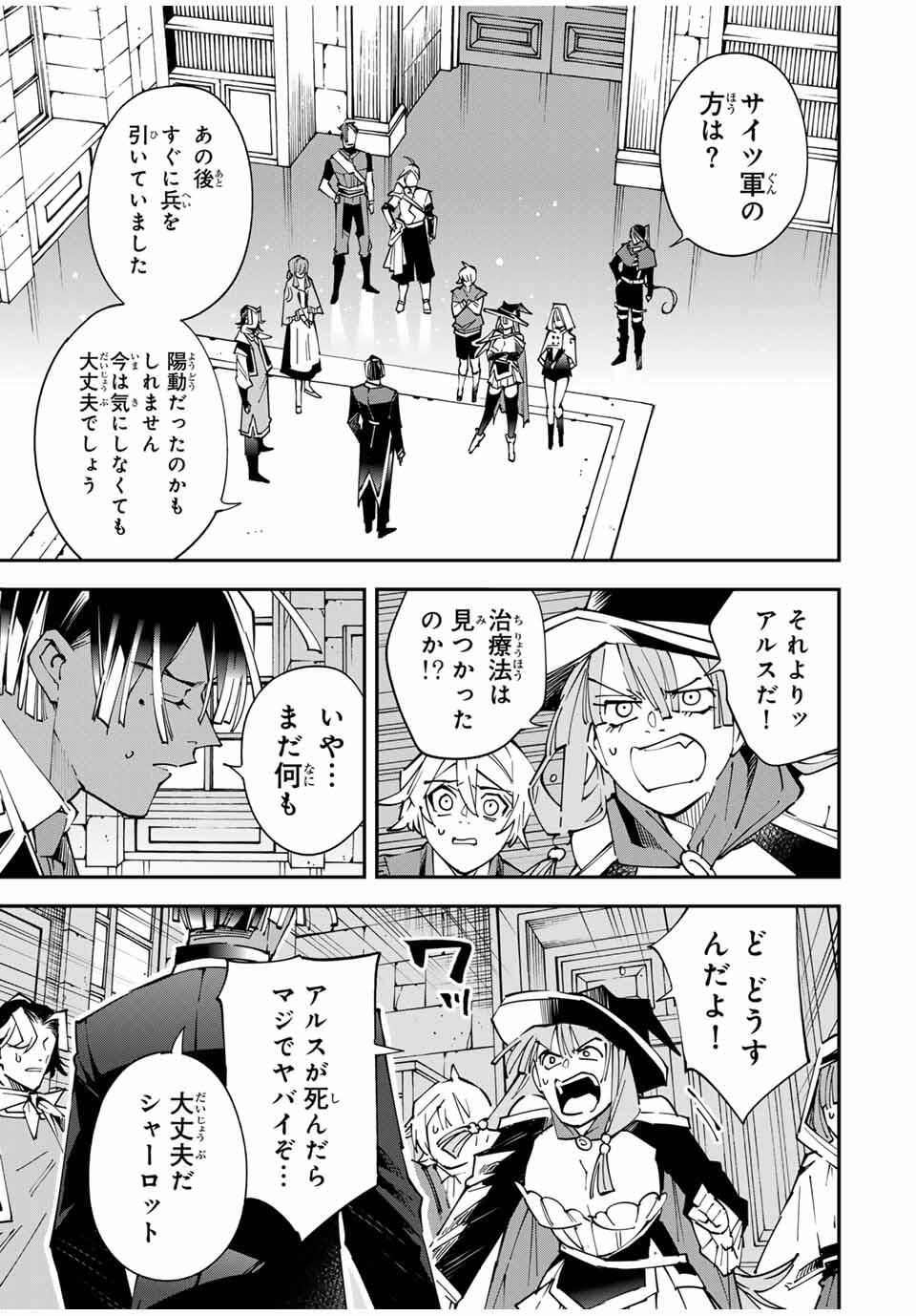 転生貴族、鑑定スキルで成り上がる～弱小領地を受け継いだので、優秀な人材を増やしていたら、最強領地になってた～ Chap 166 - Next Chap 167