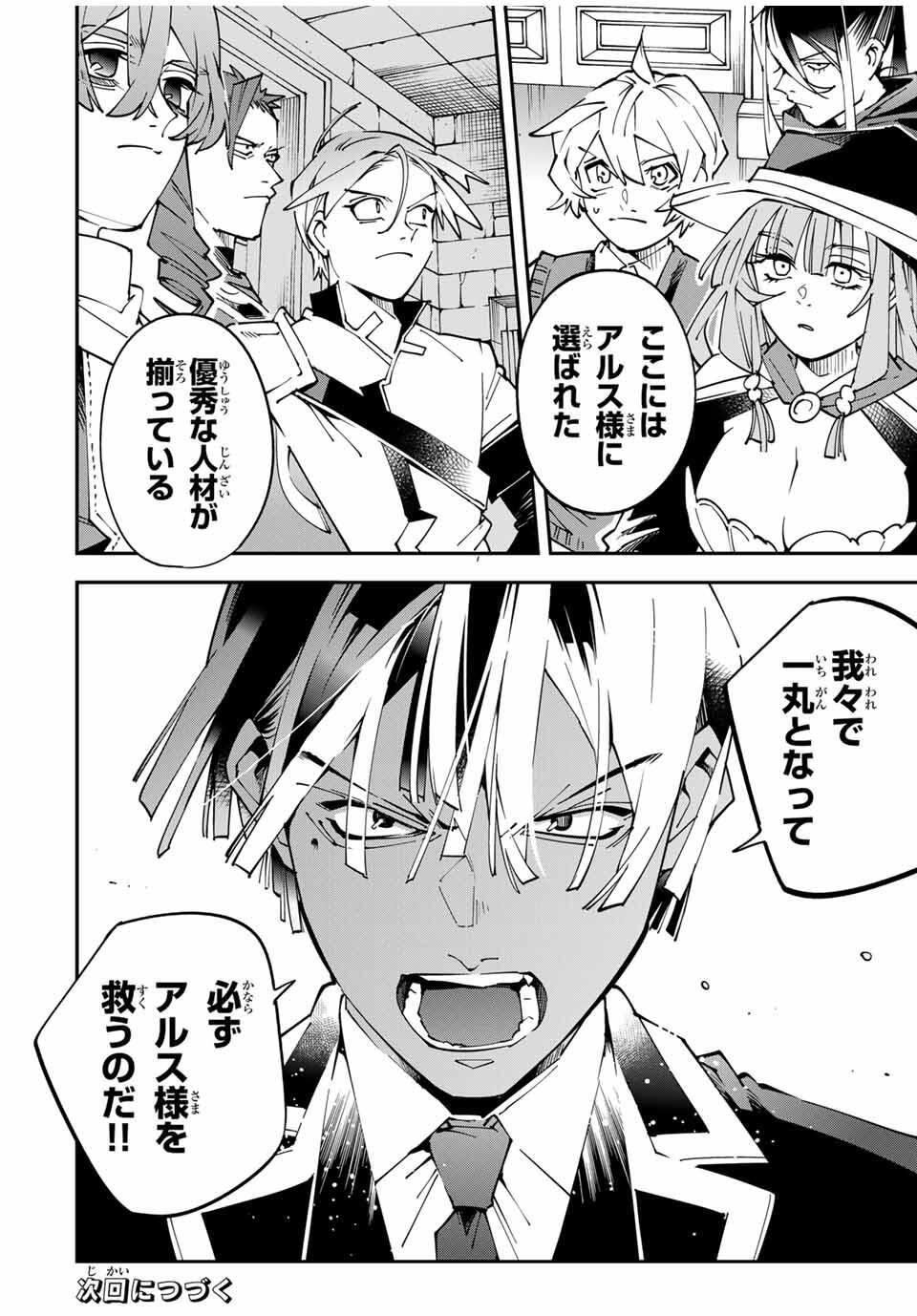 転生貴族、鑑定スキルで成り上がる～弱小領地を受け継いだので、優秀な人材を増やしていたら、最強領地になってた～ Chap 166 - Next Chap 167