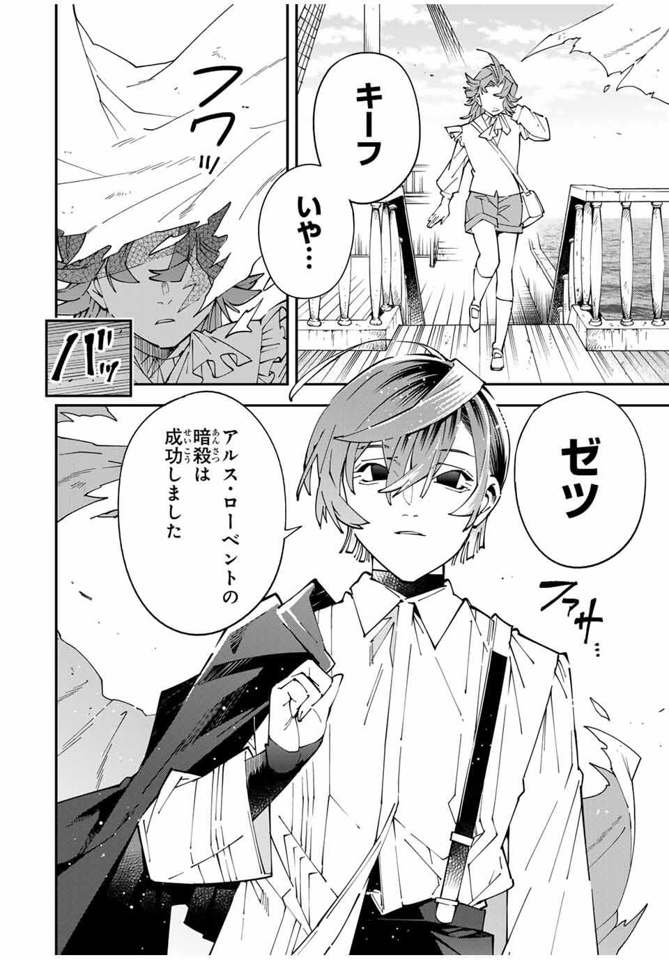 転生貴族、鑑定スキルで成り上がる～弱小領地を受け継いだので、優秀な人材を増やしていたら、最強領地になってた～ Chap 166 - Next Chap 167