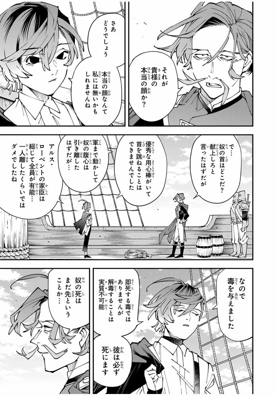 転生貴族、鑑定スキルで成り上がる～弱小領地を受け継いだので、優秀な人材を増やしていたら、最強領地になってた～ Chap 166 - Next Chap 167