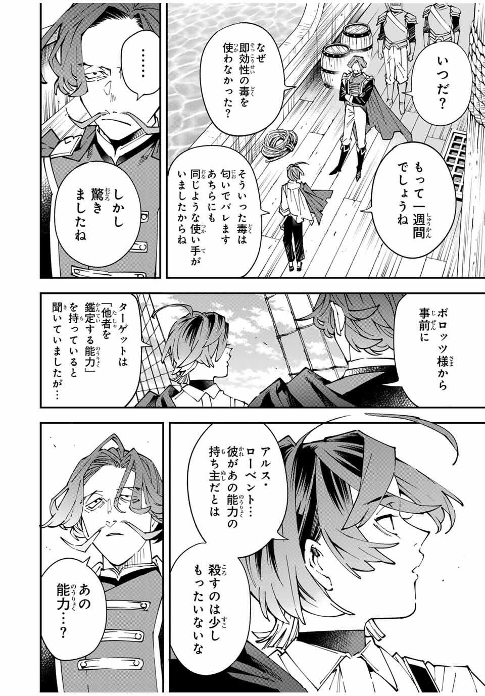 転生貴族、鑑定スキルで成り上がる～弱小領地を受け継いだので、優秀な人材を増やしていたら、最強領地になってた～ Chap 166 - Next Chap 167