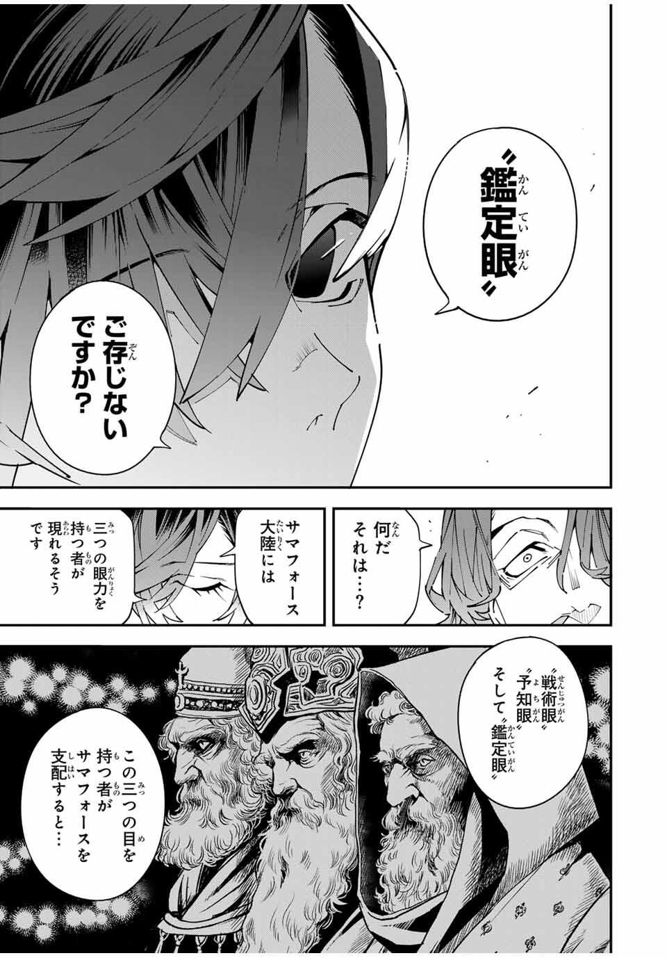 転生貴族、鑑定スキルで成り上がる～弱小領地を受け継いだので、優秀な人材を増やしていたら、最強領地になってた～ Chap 166 - Next Chap 167