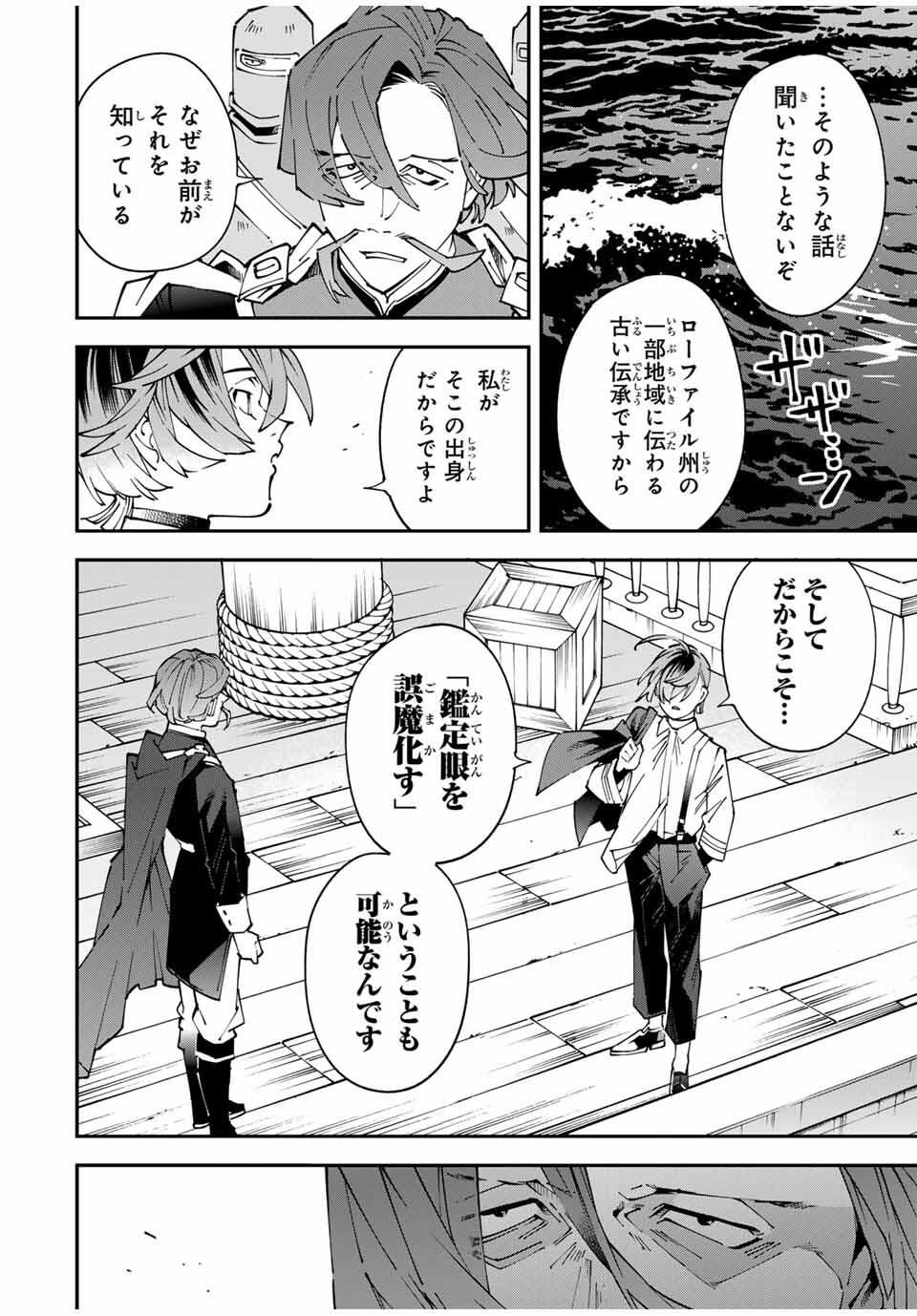 転生貴族、鑑定スキルで成り上がる～弱小領地を受け継いだので、優秀な人材を増やしていたら、最強領地になってた～ Chap 166 - Next Chap 167