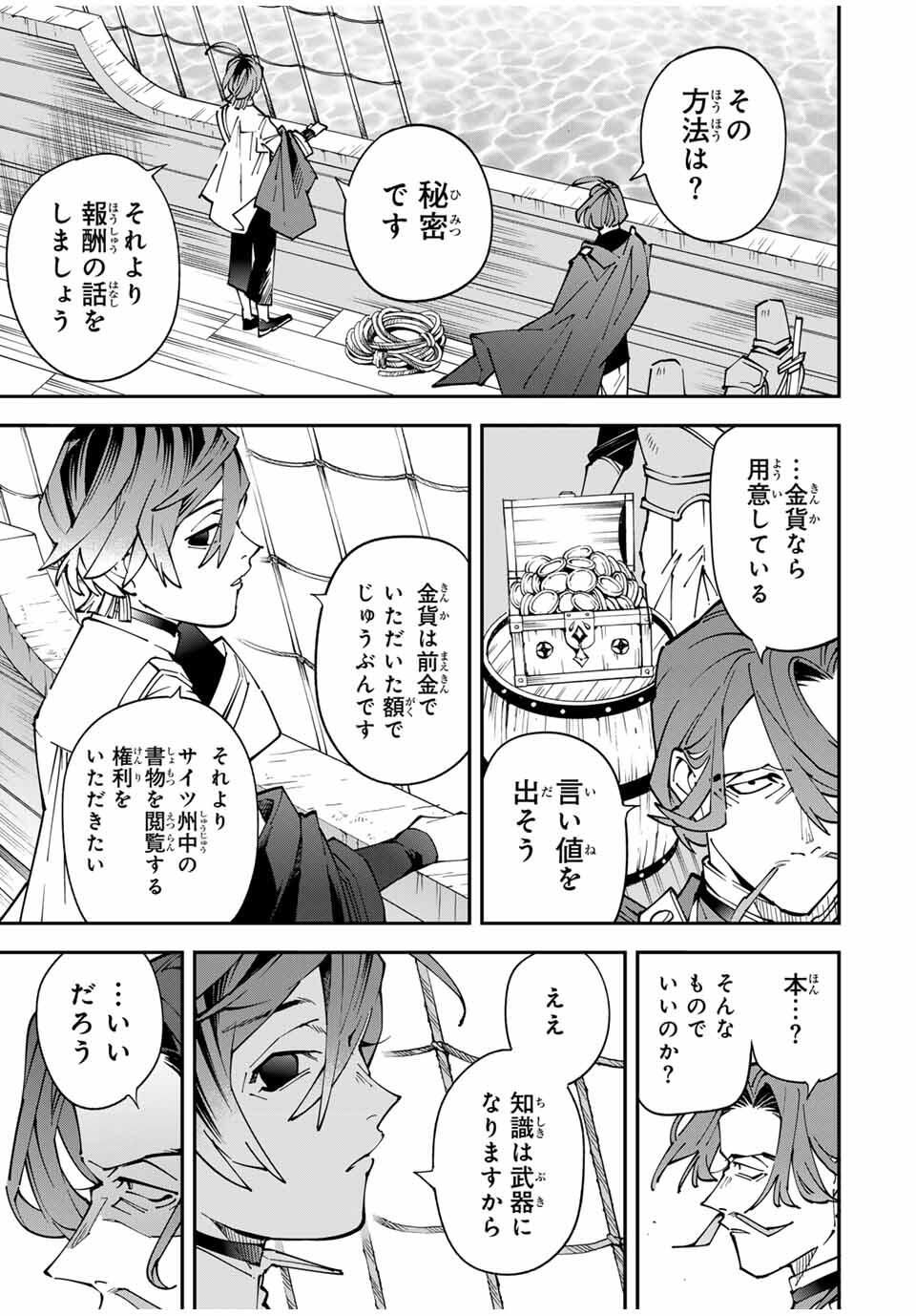 転生貴族、鑑定スキルで成り上がる～弱小領地を受け継いだので、優秀な人材を増やしていたら、最強領地になってた～ Chap 166 - Next Chap 167