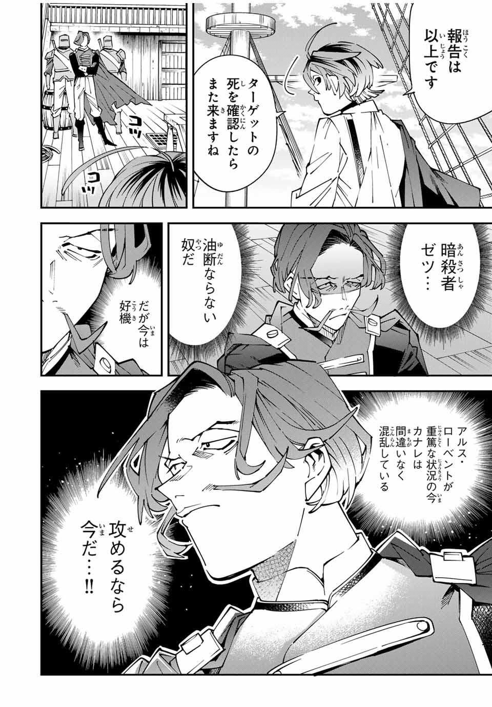 転生貴族、鑑定スキルで成り上がる～弱小領地を受け継いだので、優秀な人材を増やしていたら、最強領地になってた～ Chap 166 - Next Chap 167