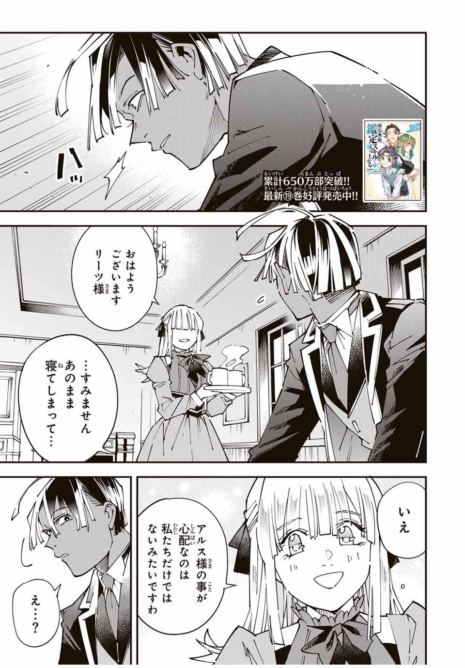 転生貴族、鑑定スキルで成り上がる~弱小領地を受け継いだので、優秀な人材を増やしていたら、最強領地になってた~ Chap 168 - Next Chap 169