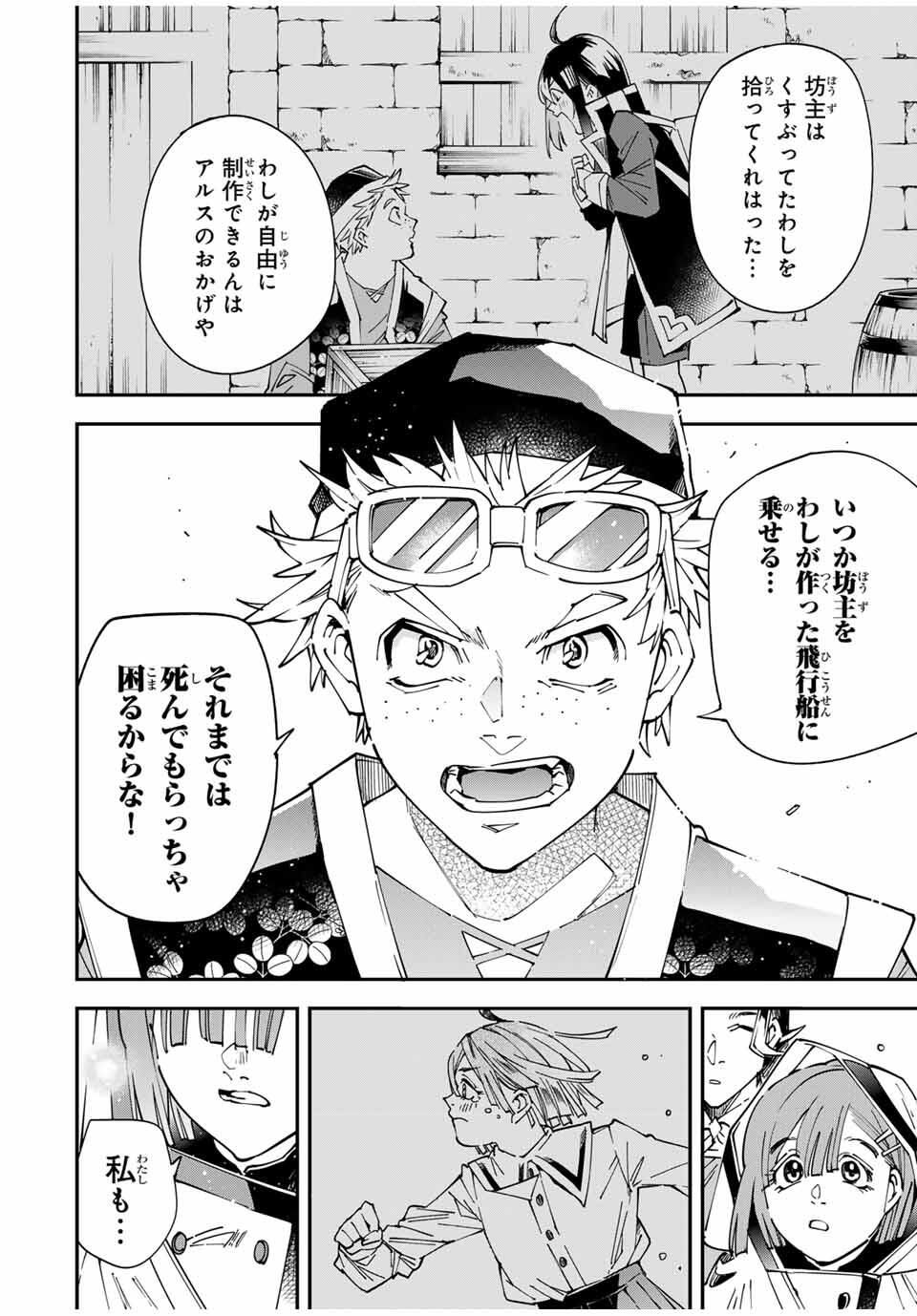 転生貴族、鑑定スキルで成り上がる~弱小領地を受け継いだので、優秀な人材を増やしていたら、最強領地になってた~ Chap 168 - Next Chap 169