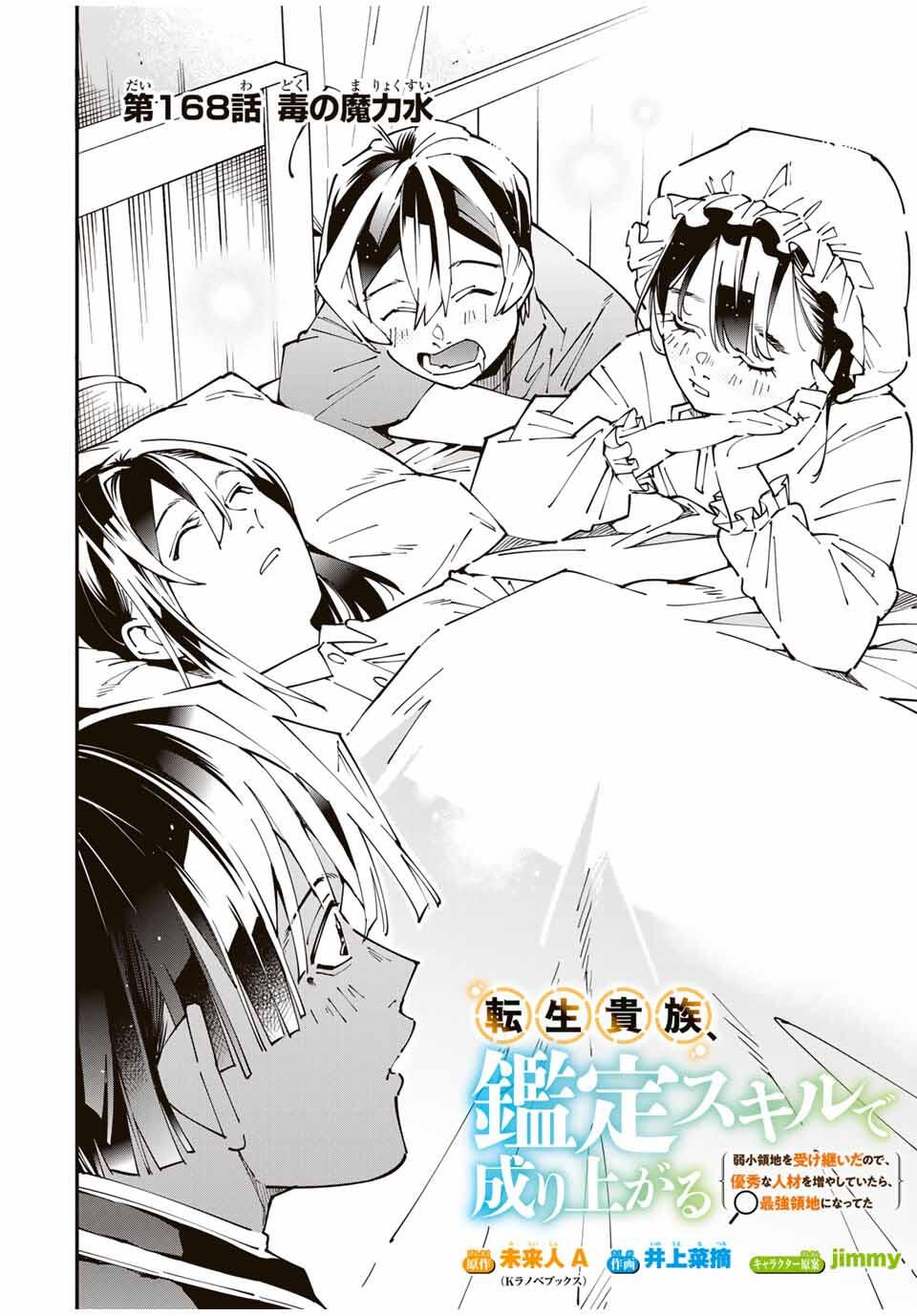 転生貴族、鑑定スキルで成り上がる~弱小領地を受け継いだので、優秀な人材を増やしていたら、最強領地になってた~ Chap 168 - Next Chap 169