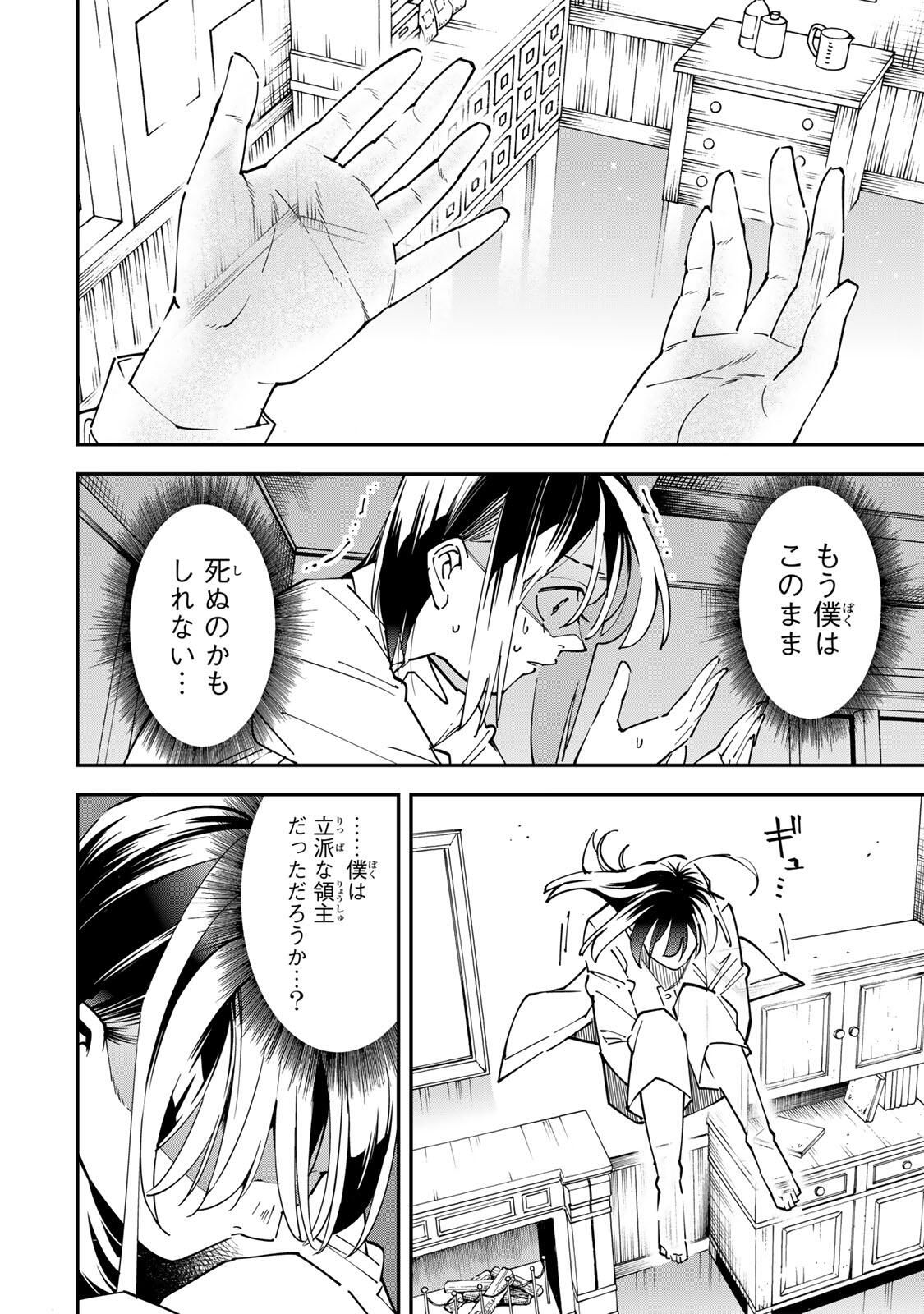 転生貴族、鑑定スキルで成り上がる～弱小領地を受け継いだので、優秀な人材を増やしていたら、最強領地になってた～ Chap 169 - Next Chap 170