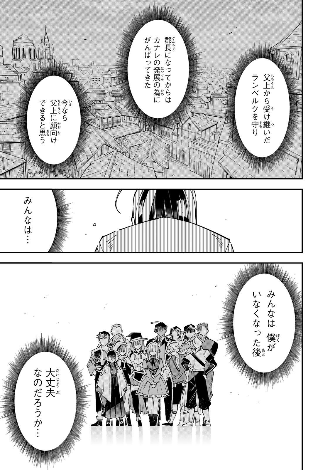 転生貴族、鑑定スキルで成り上がる～弱小領地を受け継いだので、優秀な人材を増やしていたら、最強領地になってた～ Chap 169 - Next Chap 170