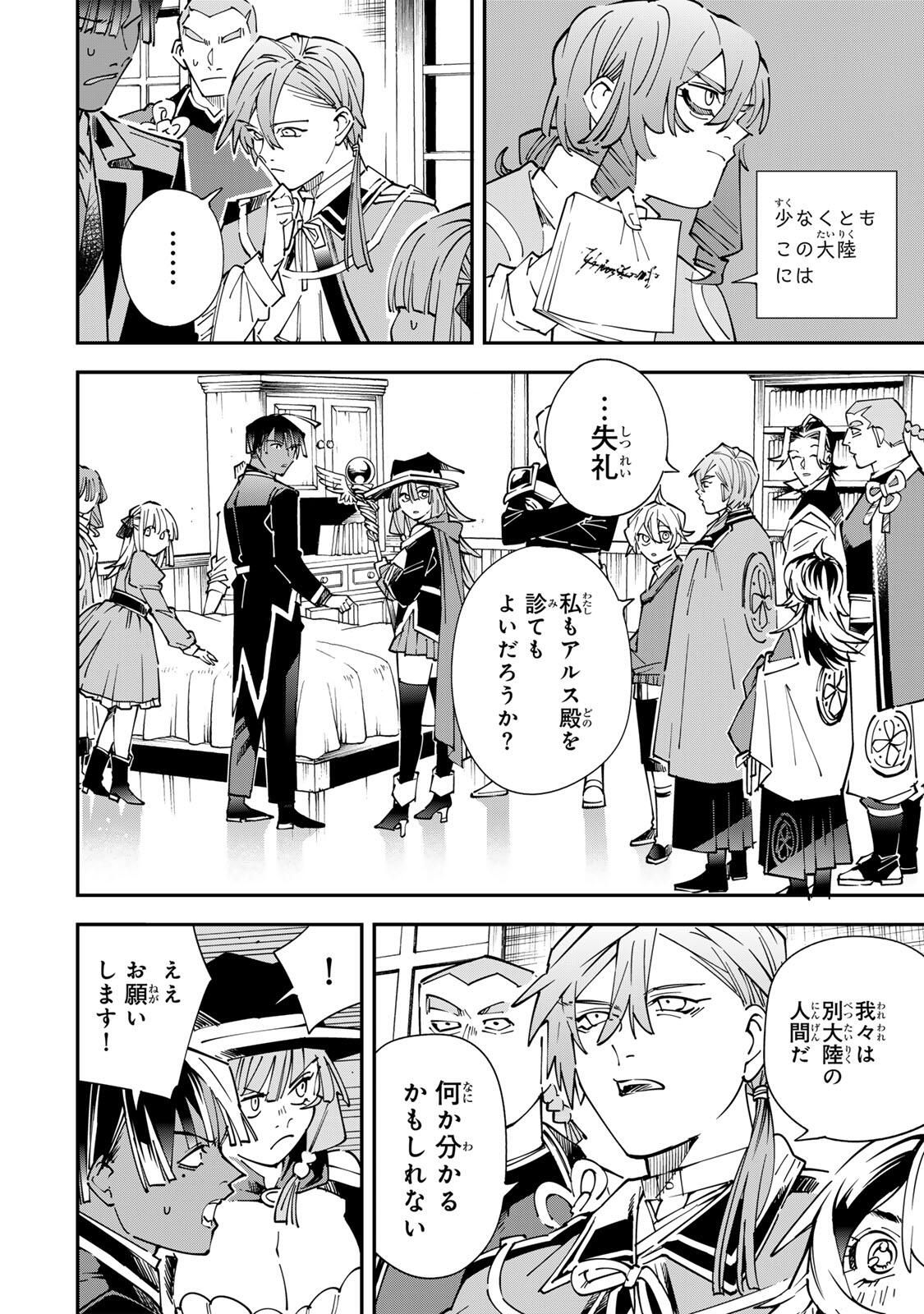 転生貴族、鑑定スキルで成り上がる～弱小領地を受け継いだので、優秀な人材を増やしていたら、最強領地になってた～ Chap 169 - Next Chap 170