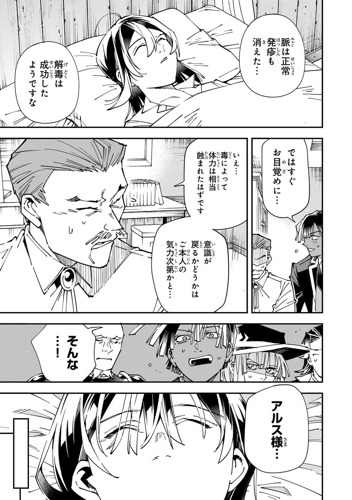 転生貴族、鑑定スキルで成り上がる～弱小領地を受け継いだので、優秀な人材を増やしていたら、最強領地になってた～ Chap 169 - Next Chap 170