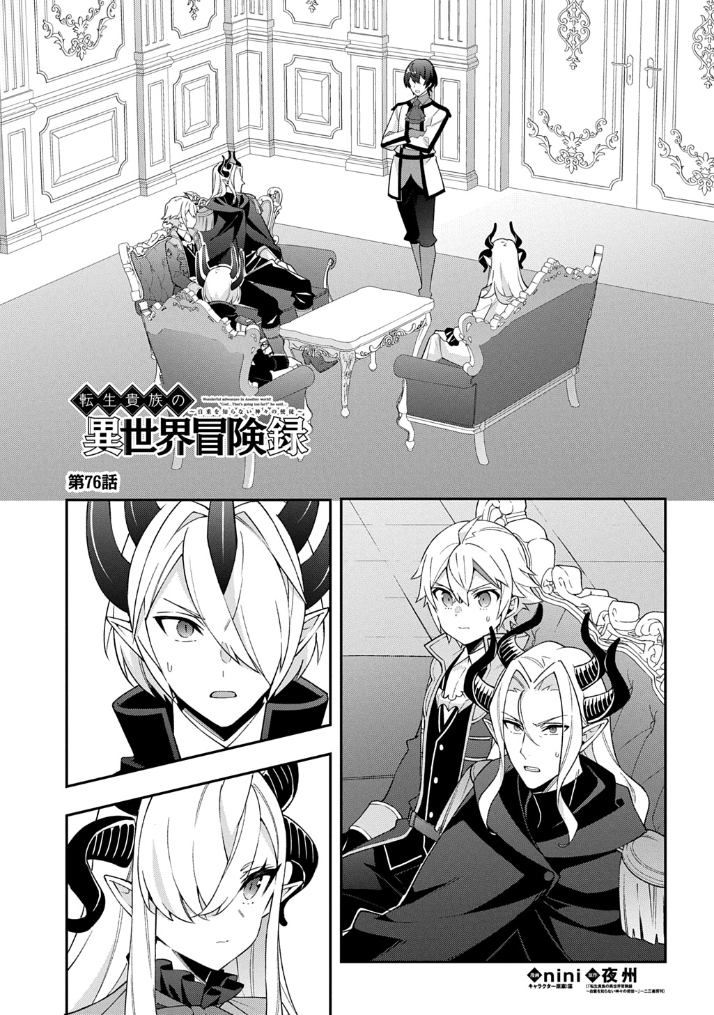 転生貴族の異世界冒険録 Chap 76 - Next Chap 77