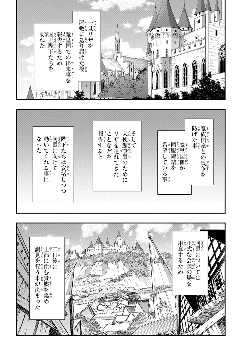 転生貴族の異世界冒険録 Chap 76 - Next Chap 77