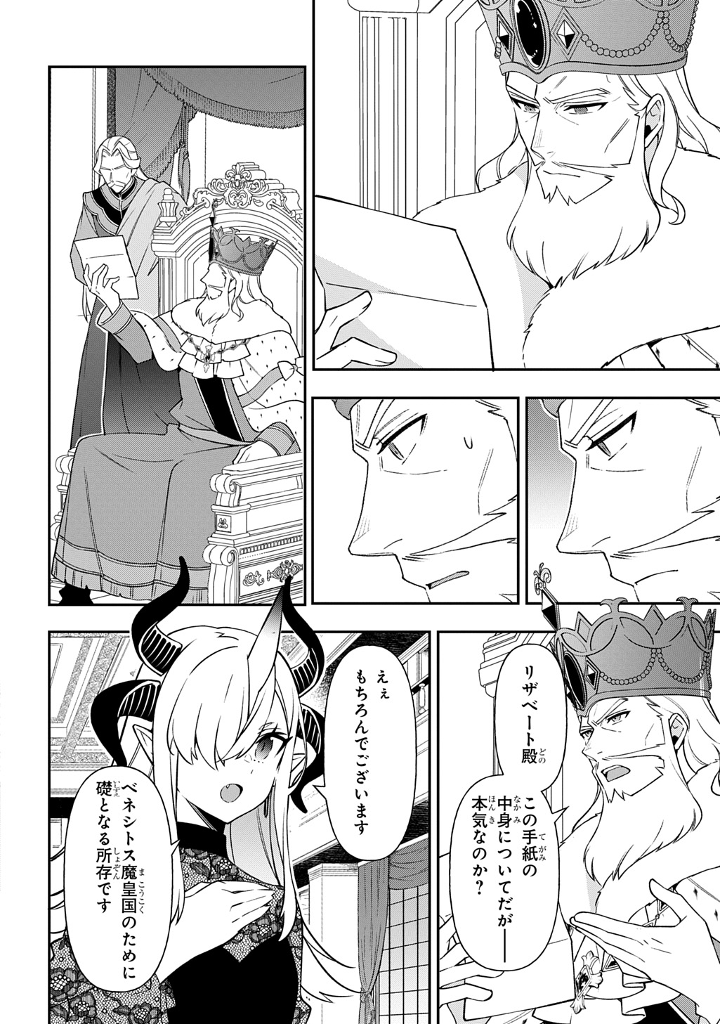 転生貴族の異世界冒険録 Chap 76 - Next Chap 77