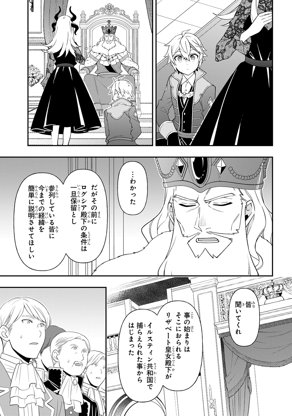 転生貴族の異世界冒険録 Chap 76 - Next Chap 77