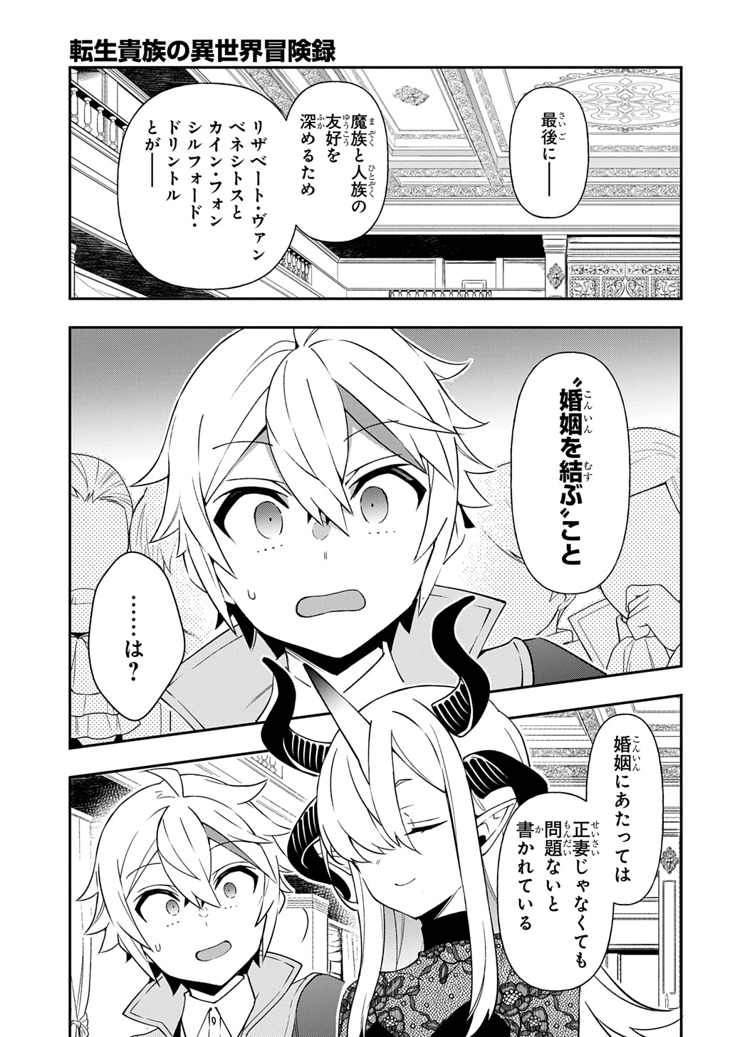 転生貴族の異世界冒険録 Chap 76 - Next Chap 77