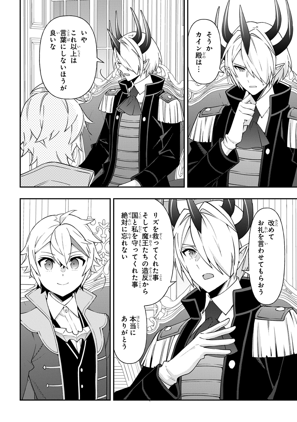 転生貴族の異世界冒険録 Chap 76 - Next Chap 77