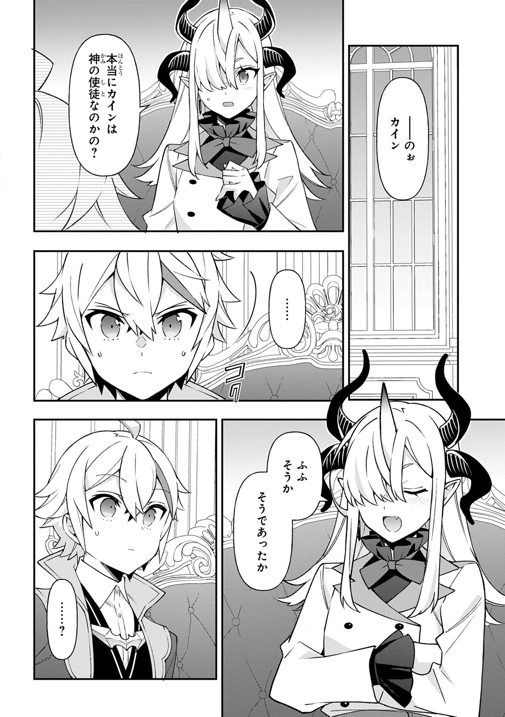 転生貴族の異世界冒険録 Chap 76 - Next Chap 77