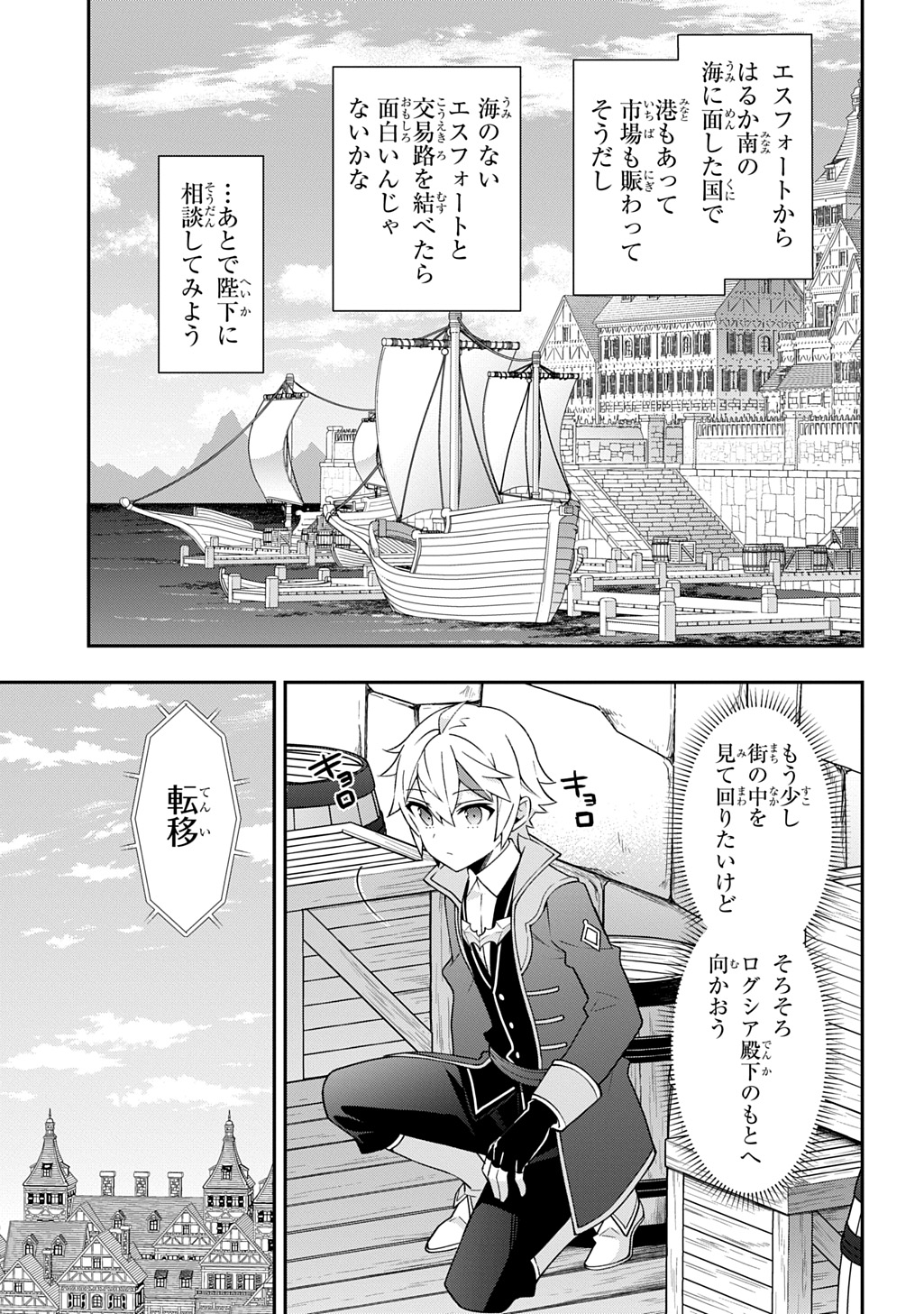 転生貴族の異世界冒険録 Chap 76 - Next Chap 77