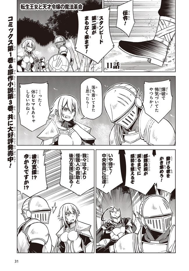 転生王女と天才令嬢の魔法革命 Chap 11.1 - Next Chap 12.1