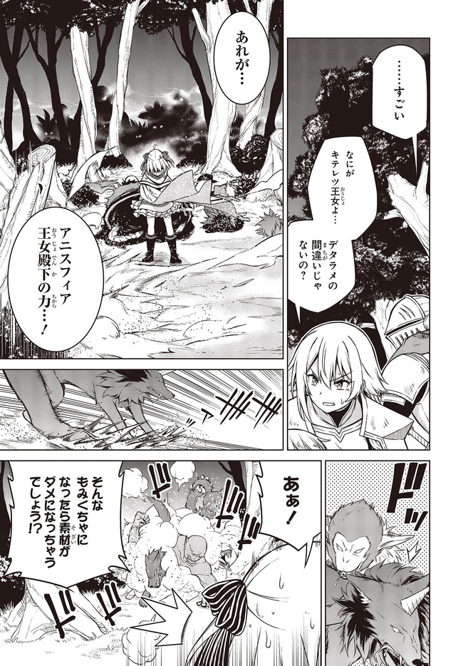 転生王女と天才令嬢の魔法革命 Chap 11.1 - Next Chap 12.1