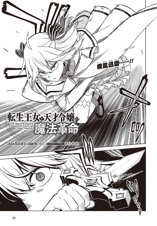 転生王女と天才令嬢の魔法革命 Chap 11.1 - Next Chap 12.1