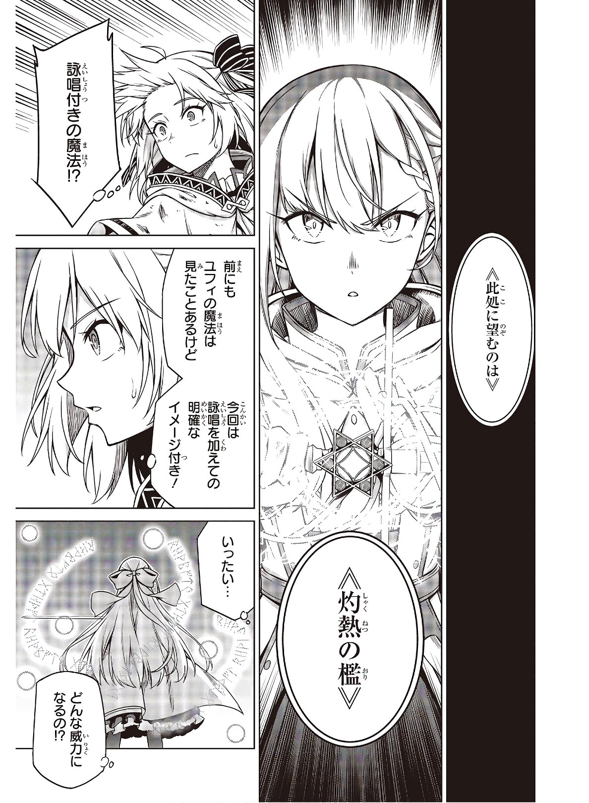 転生王女と天才令嬢の魔法革命 Chap 11.2 - Next Chap 12.2