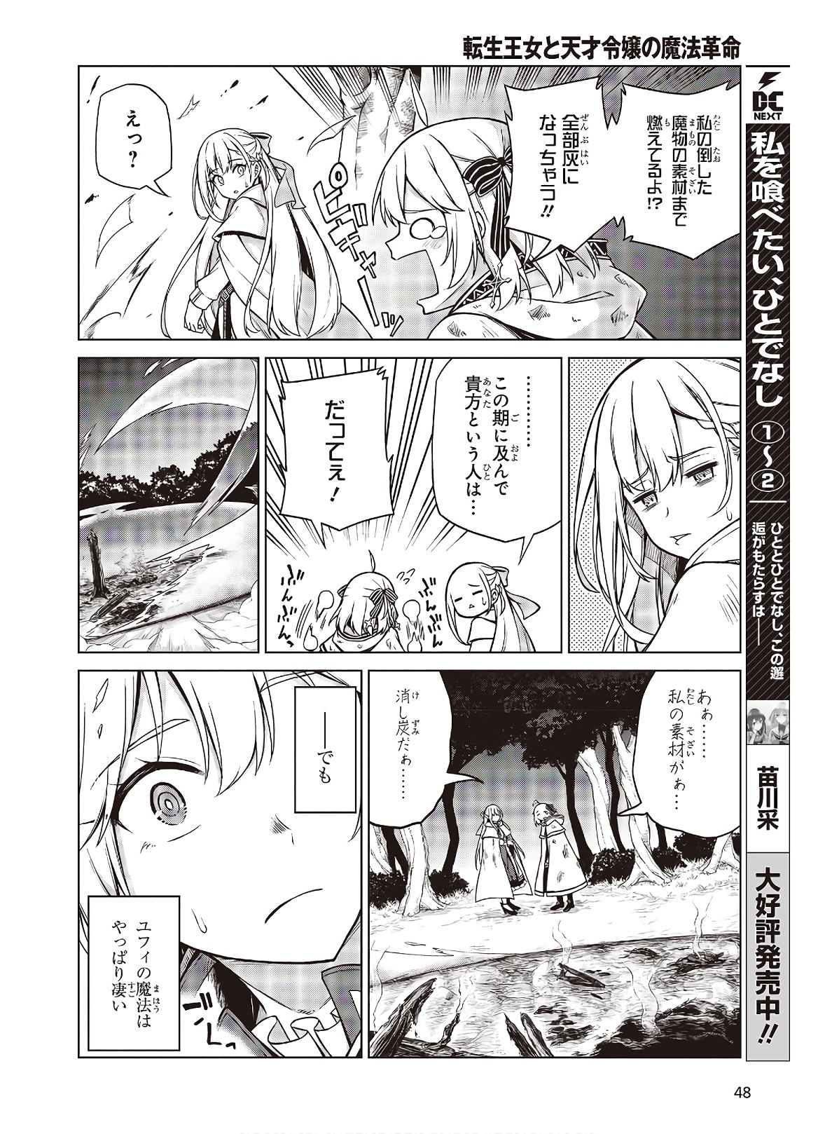 転生王女と天才令嬢の魔法革命 Chap 11.2 - Next Chap 12.2
