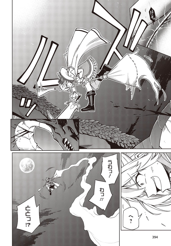 転生王女と天才令嬢の魔法革命 Chap 12.2 - Next Chap 13.2