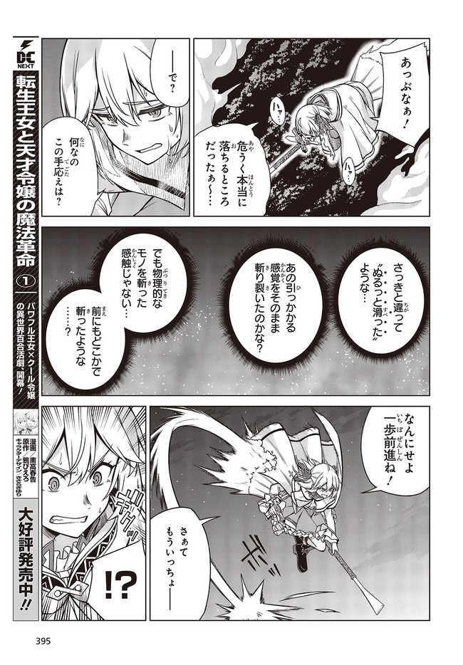 転生王女と天才令嬢の魔法革命 Chap 12.2 - Next Chap 13.2