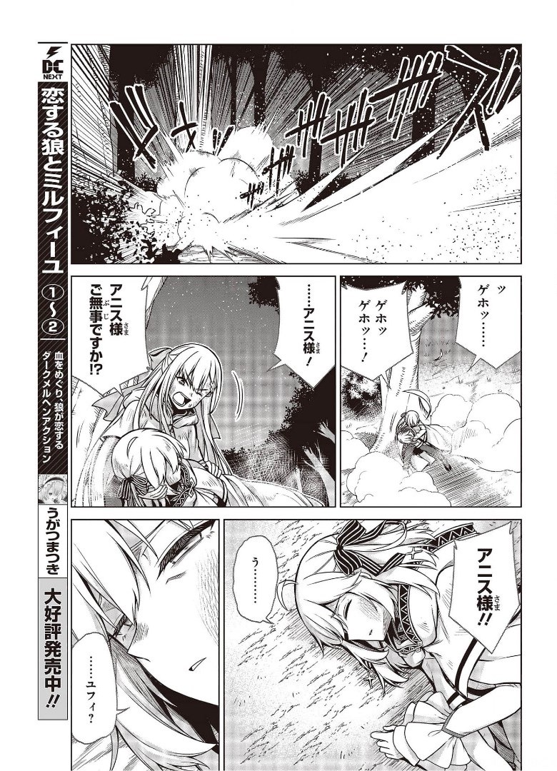 転生王女と天才令嬢の魔法革命 Chap 13 - Next Chap 14