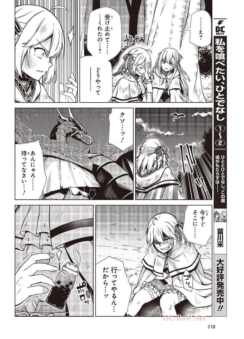 転生王女と天才令嬢の魔法革命 Chap 13 - Next Chap 14