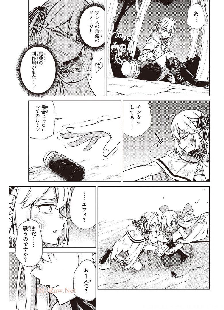 転生王女と天才令嬢の魔法革命 Chap 13 - Next Chap 14