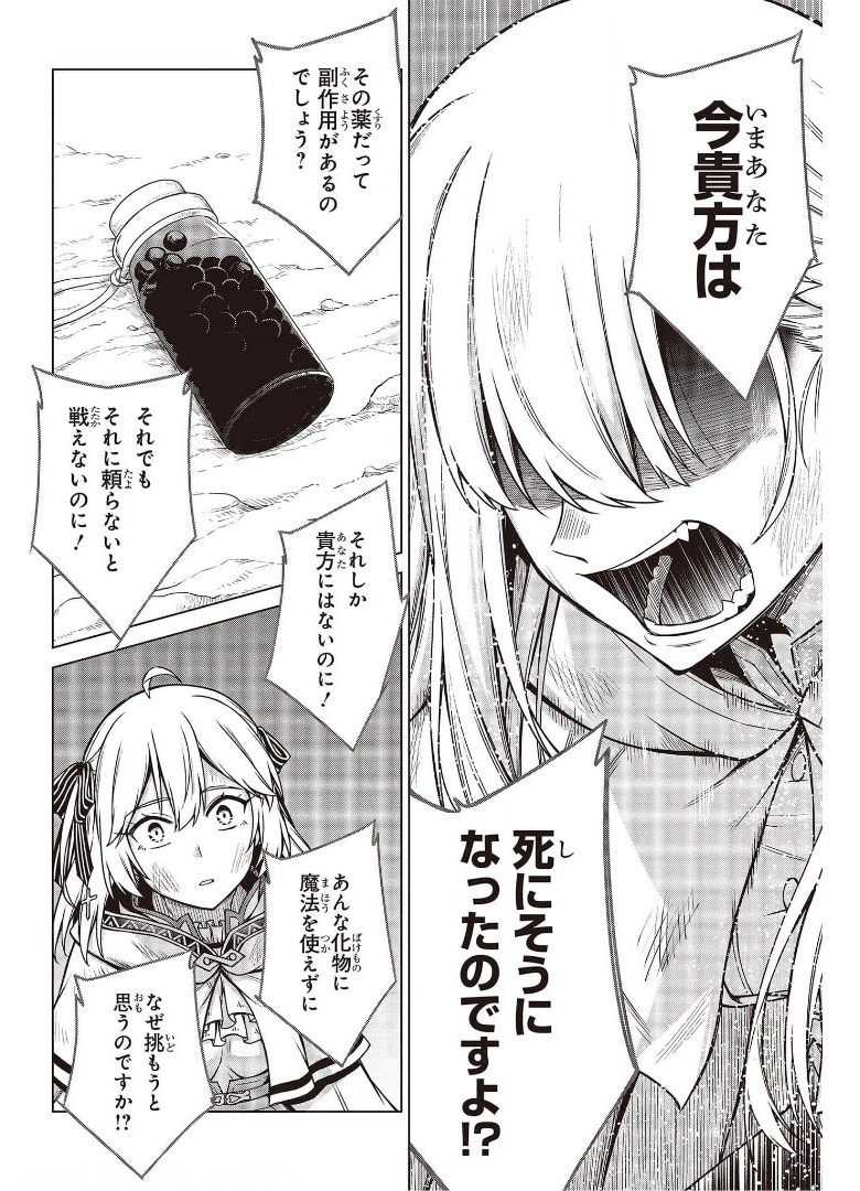 転生王女と天才令嬢の魔法革命 Chap 13 - Next Chap 14