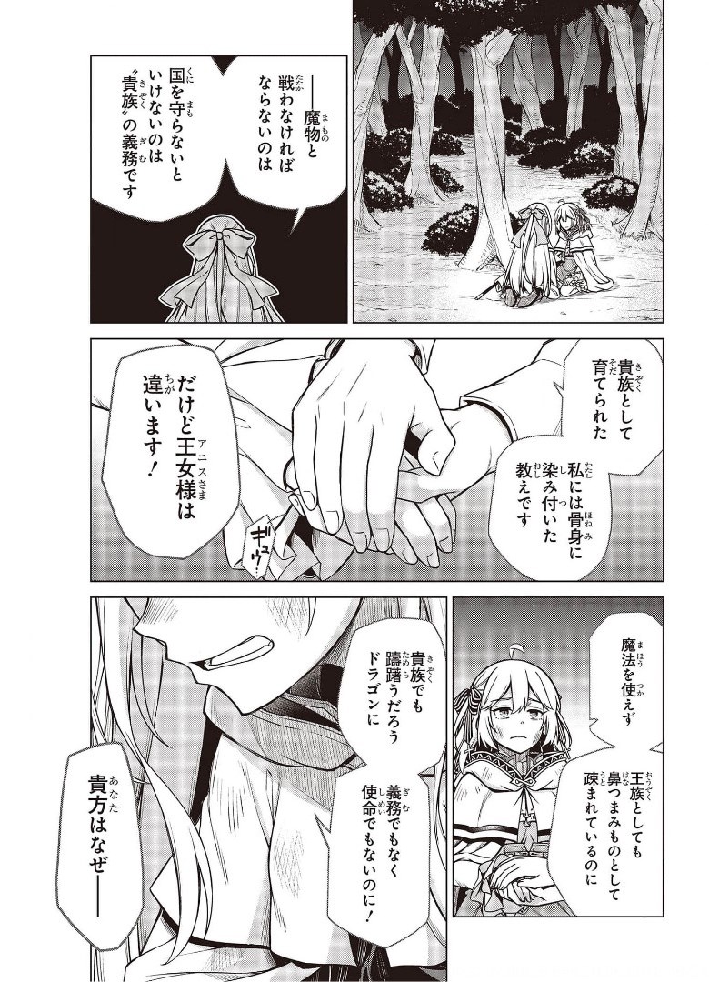 転生王女と天才令嬢の魔法革命 Chap 13 - Next Chap 14