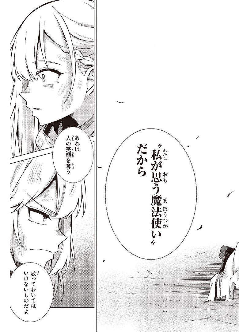 転生王女と天才令嬢の魔法革命 Chap 13 - Next Chap 14