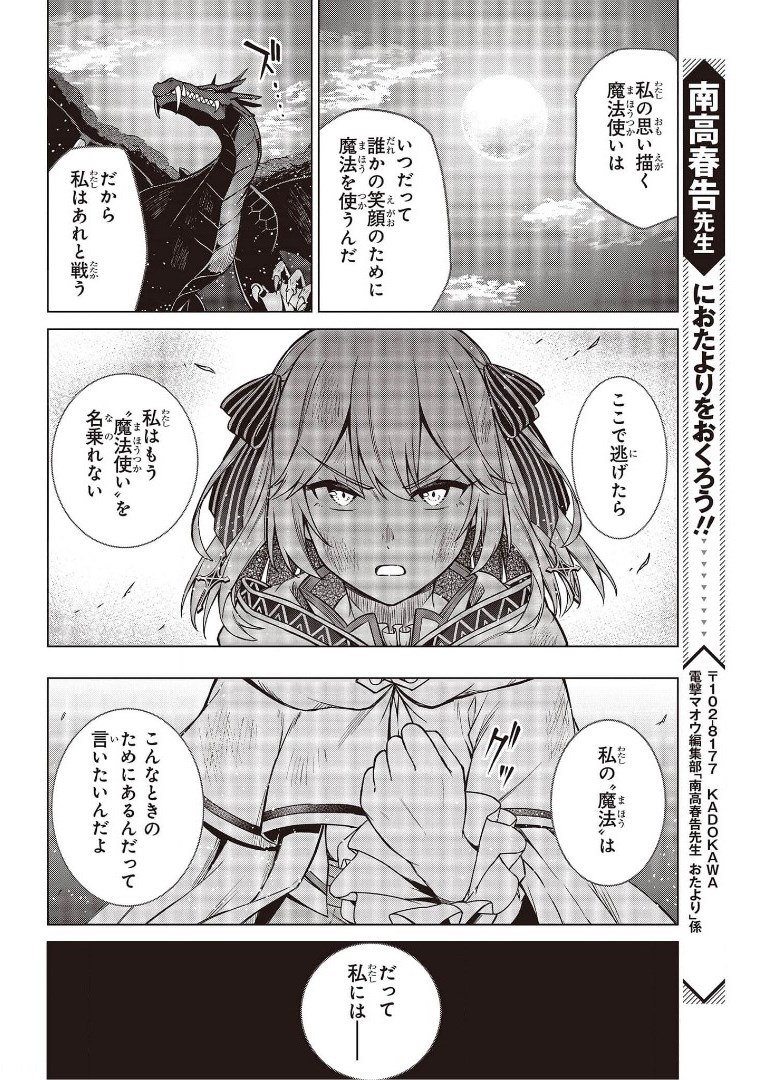 転生王女と天才令嬢の魔法革命 Chap 13 - Next Chap 14