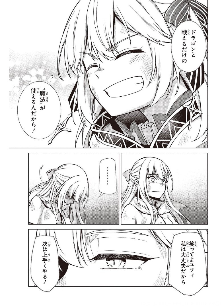 転生王女と天才令嬢の魔法革命 Chap 13 - Next Chap 14