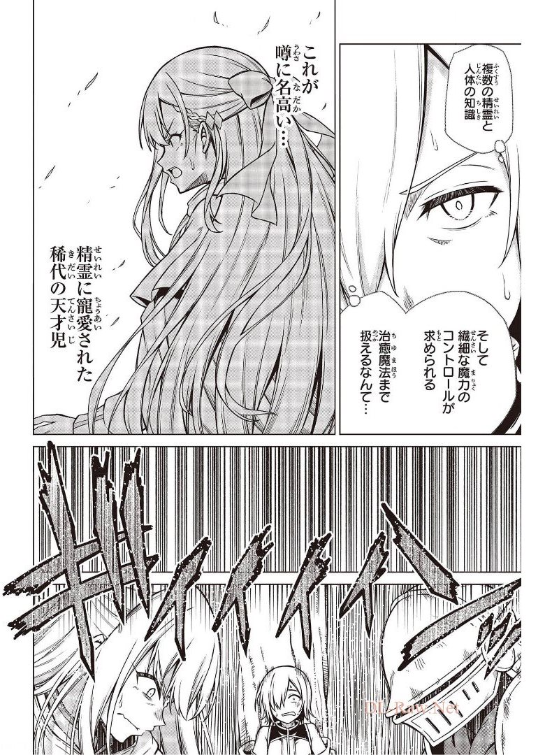 転生王女と天才令嬢の魔法革命 Chap 13 - Next Chap 14